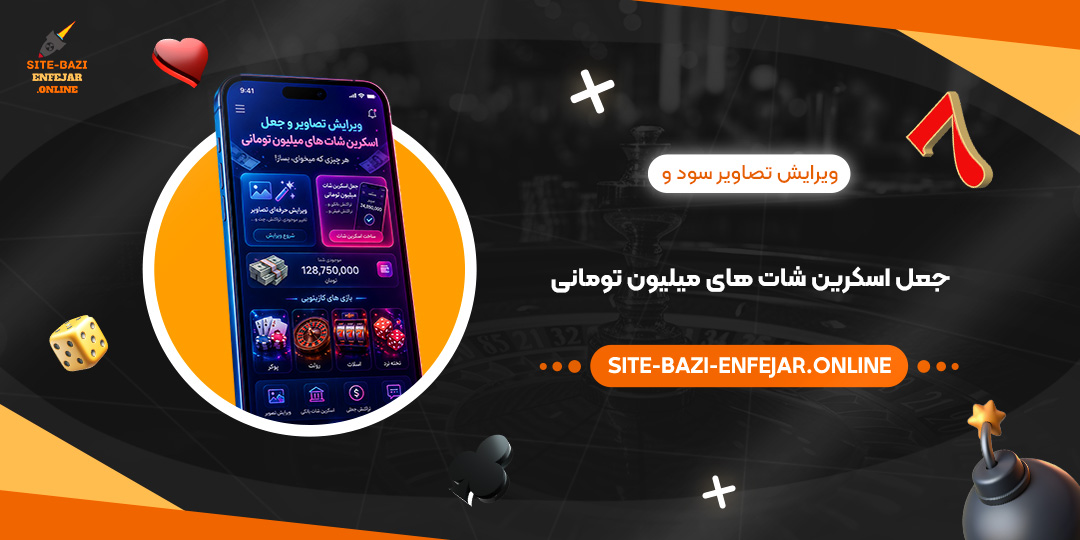 ویرایش تصاویر سود و جعل اسکرین شات های میلیون تومانی ویرایش تصاویر سود و جعل اسکرین شات های میلیون تومانی